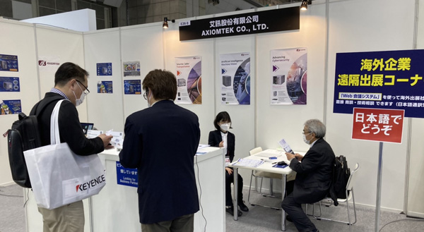 アクショムテックは日本・東京にて開催される「第31回．2022 Japan IT Week 春」に出展いたします。    